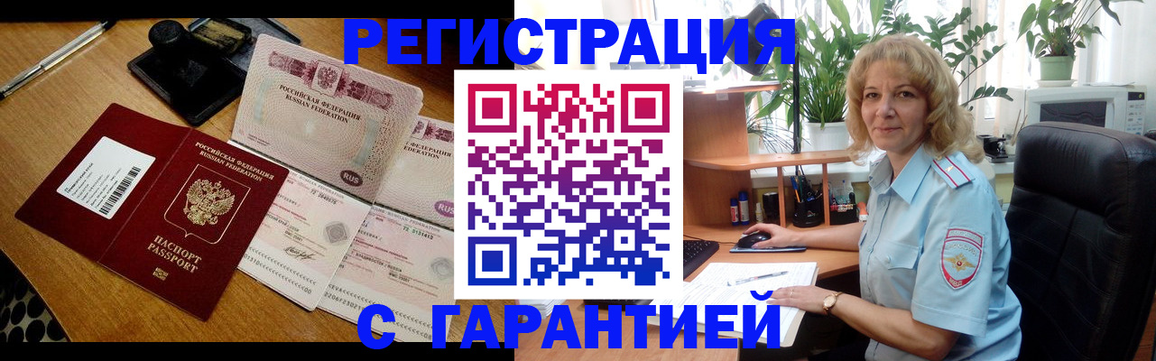 прописка штамп в Балашихе