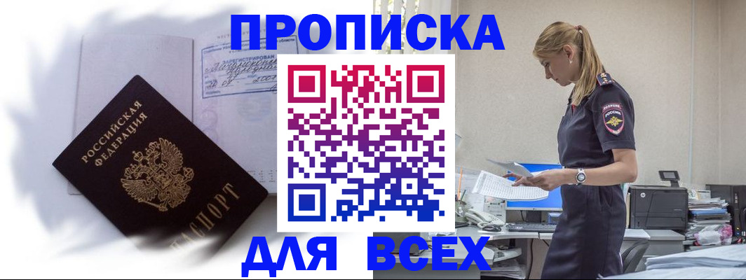 временная регистрация надежно в Балашихе