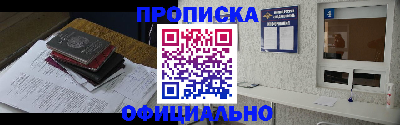 прописка для военкомата в Балашихе